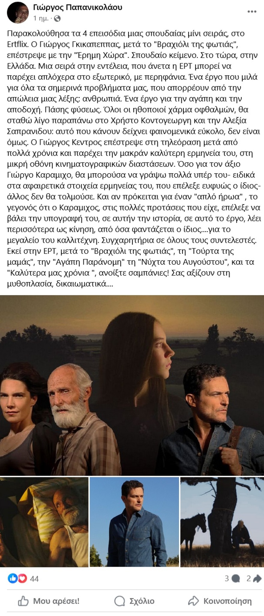 Έρημη Χώρα: Εντυπωσίασε η νέα σειρά - Τα σχόλια στα μέσα κοινωνικής δικτύωσης