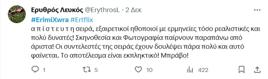 Έρημη Χώρα: Εντυπωσίασε η νέα σειρά - Τα σχόλια στα μέσα κοινωνικής δικτύωσης