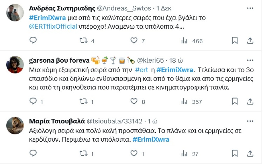 Έρημη Χώρα: Εντυπωσίασε η νέα σειρά - Τα σχόλια στα μέσα κοινωνικής δικτύωσης