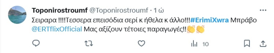 Έρημη Χώρα: Εντυπωσίασε η νέα σειρά - Τα σχόλια στα μέσα κοινωνικής δικτύωσης