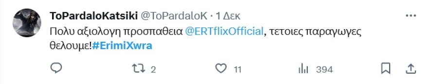 Έρημη Χώρα: Εντυπωσίασε η νέα σειρά - Τα σχόλια στα μέσα κοινωνικής δικτύωσης