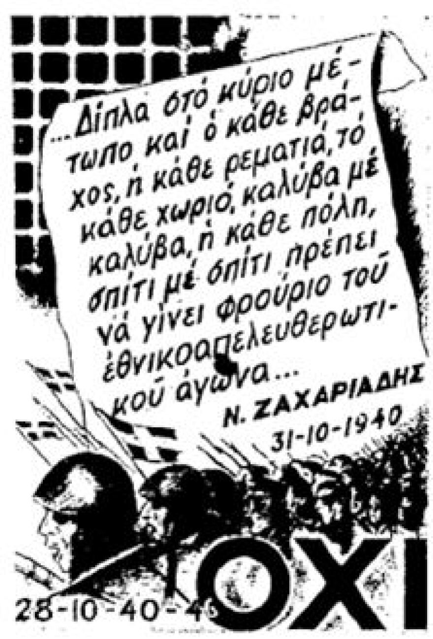 Ο Μεταξάς, το ΚΚΕ και τα γράμματα του Νίκου Ζαχαριάδη για τον ελληνοϊταλικό πόλεμο