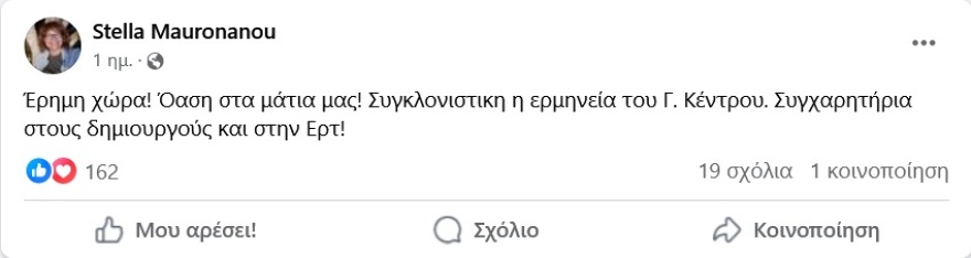 Έρημη Χώρα: Εντυπωσίασε η νέα σειρά - Τα σχόλια στα μέσα κοινωνικής δικτύωσης
