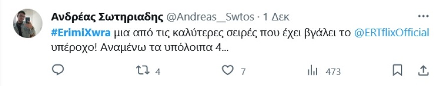 Έρημη Χώρα: Εντυπωσίασε η νέα σειρά - Τα σχόλια στα μέσα κοινωνικής δικτύωσης