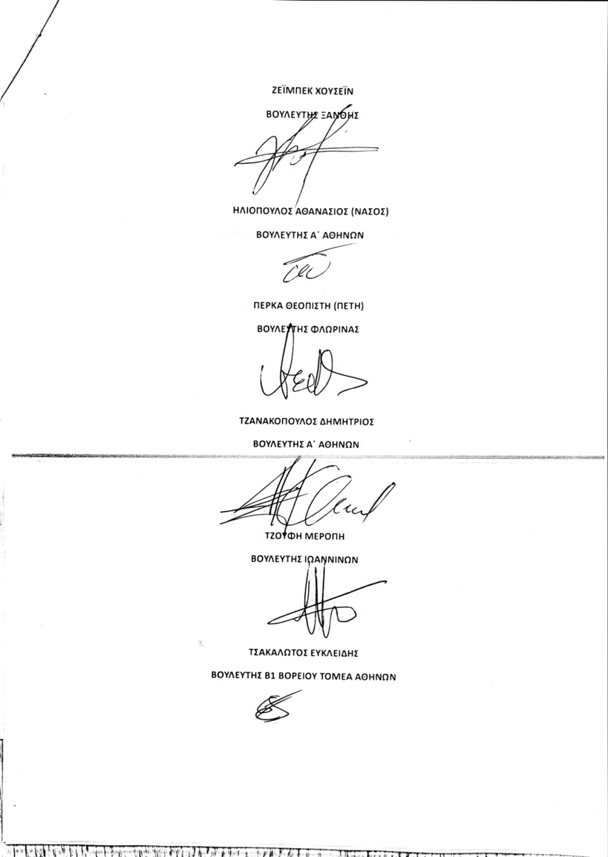 Νέα Αριστερά: Οι «11» συγκροτούν Κοινοβουλευτική Ομάδα με επιστολή προς τον Τασούλα