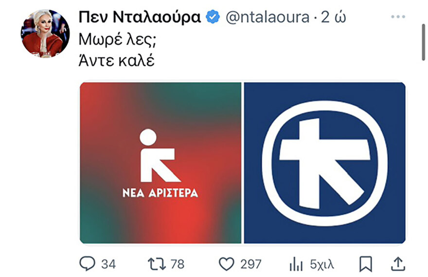 Νέα Αριστερά: Ξεκίνησε η μάχη των τρολ μετά την πρεμιέρα στο Σεράφειο