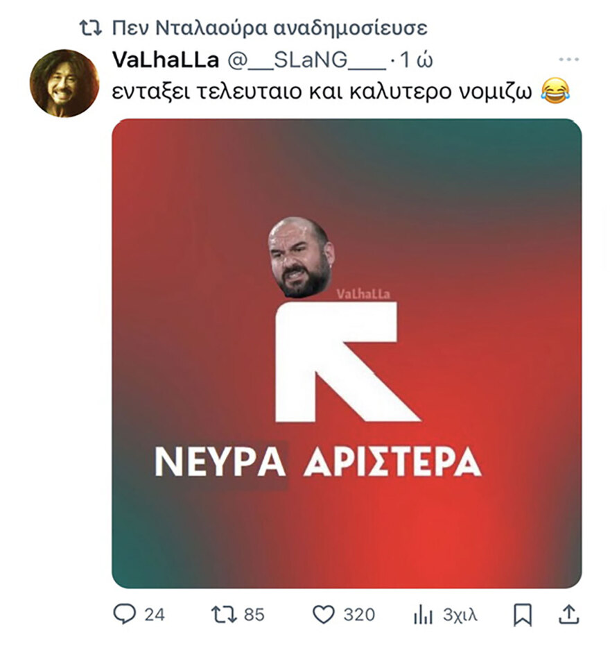 Νέα Αριστερά: Ξεκίνησε η μάχη των τρολ μετά την πρεμιέρα στο Σεράφειο