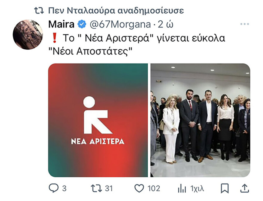 Νέα Αριστερά: Ξεκίνησε η μάχη των τρολ μετά την πρεμιέρα στο Σεράφειο