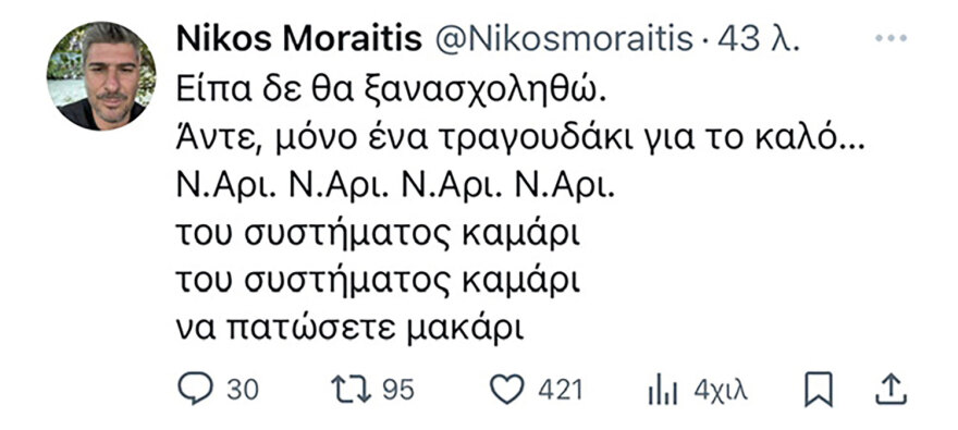 Νέα Αριστερά: Ξεκίνησε η μάχη των τρολ μετά την πρεμιέρα στο Σεράφειο
