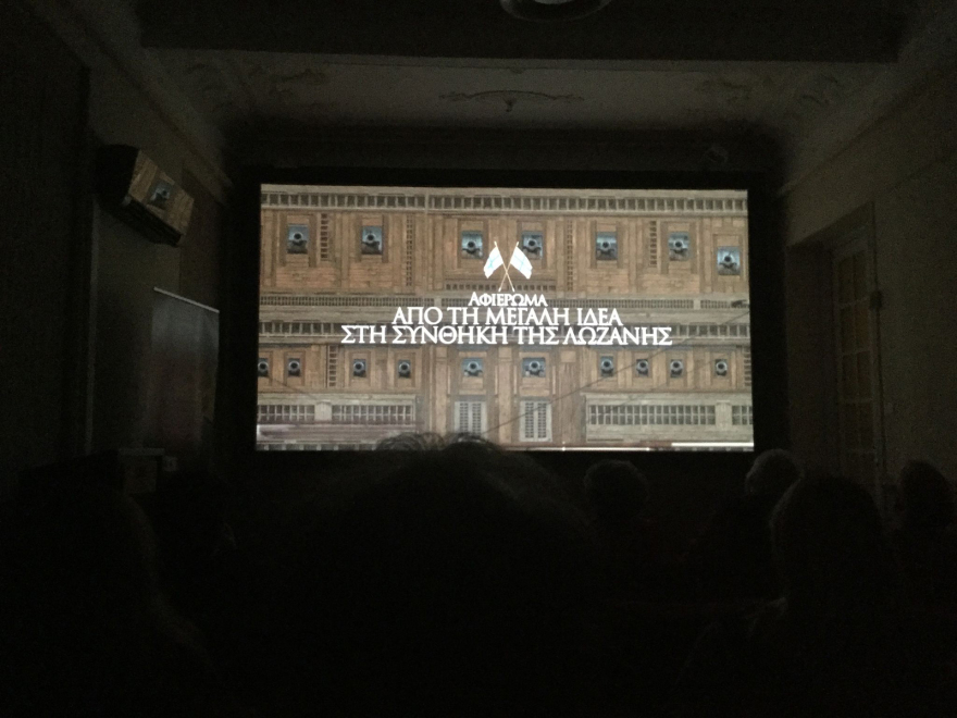 Από τη Μεγάλη Ιδέα στη Συνθήκη της Λωζάνης