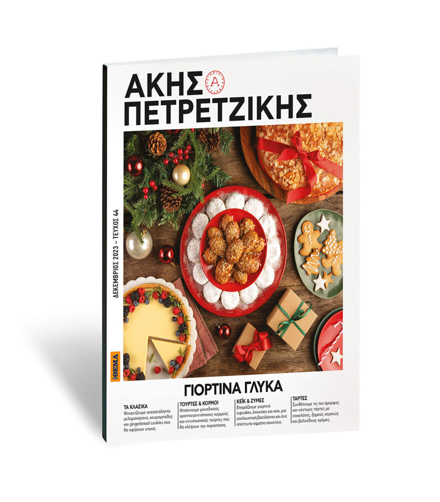 Αυτή την Κυριακή μη χάσετε το Πρώτο Θέμα!