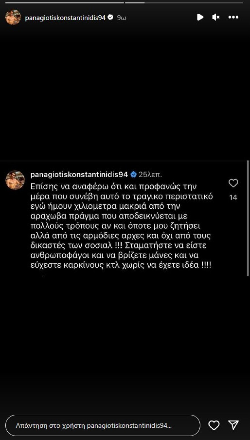 Αράχωβα: Tι απαντά πρώην παίκτης του «Survivor» για την εμπλοκή του ονόματός του στην υπόθεση του χάσκι