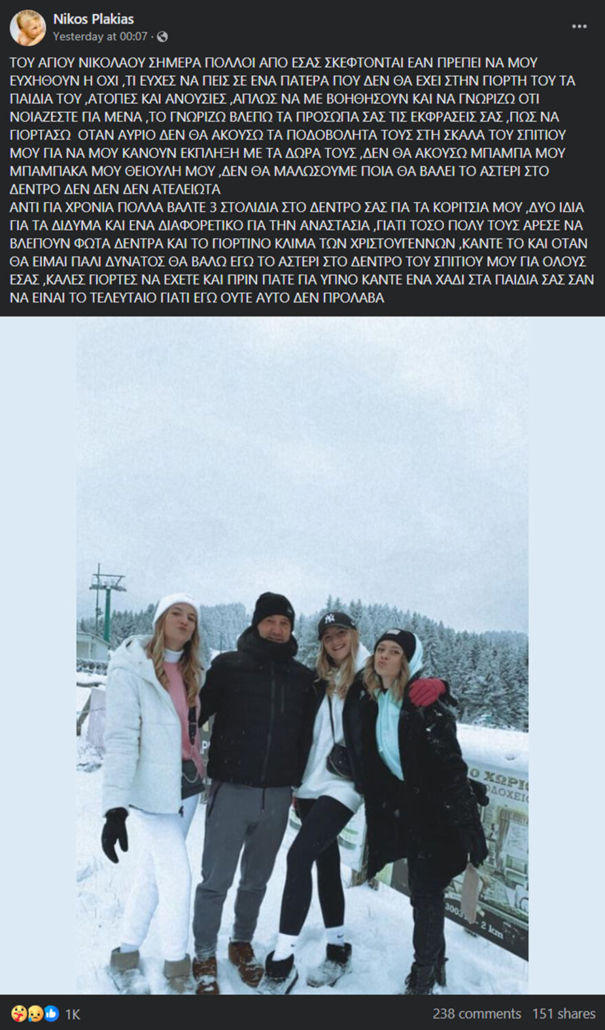 Σύγκρουση τρένων στα Τέμπη: Ραγίζει καρδιές ο πατέρας των διδύμων 20χρονων που σκοτώθηκαν μαζί με την ξαδέρφη τους