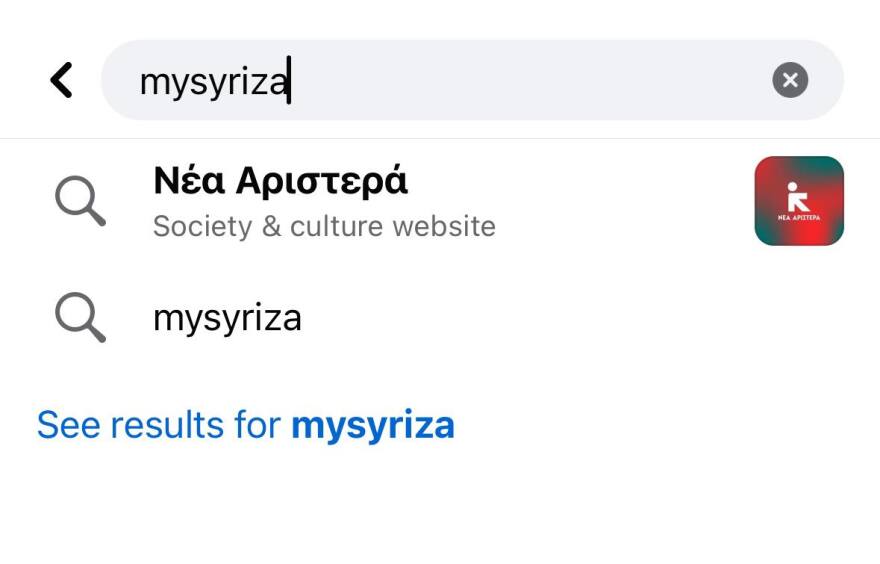 ΣΥΡΙΖΑ: Πρώην μέλη του κόμματος, πήραν τη σελίδα «MySyriza» στο Facebook και την μετέτρεψαν σε «Νέα Αριστερά»