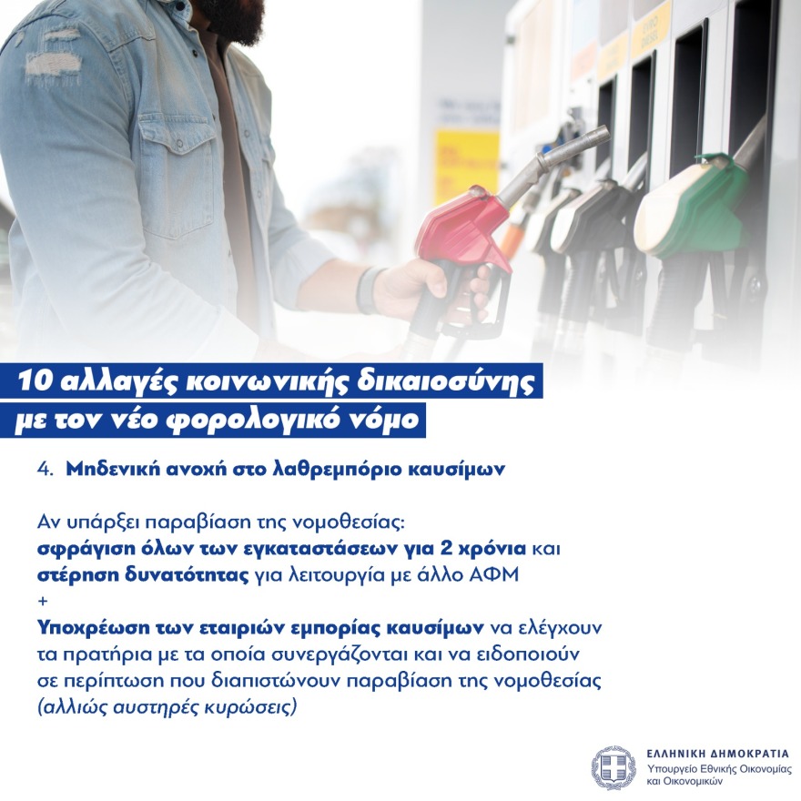 Φορολογικό νομοσχέδιο: Οι 10 αλλαγές κοινωνικής δικαιοσύνης που φέρνει στην καθημερινότητά μας