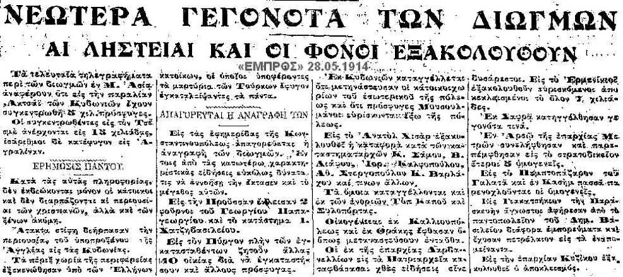 Πόσοι ήταν τελικά οι Έλληνες της Μικράς Ασίας το 1920;