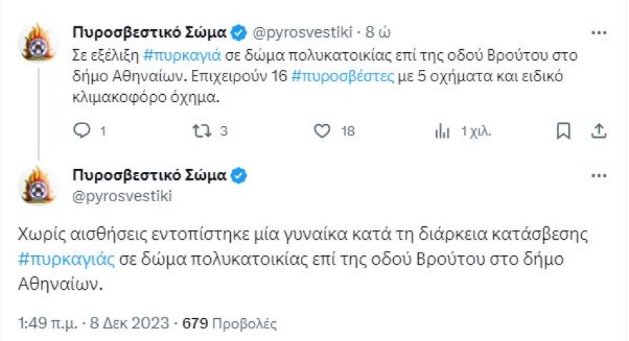 Άνω Πατήσια:  Συγκλονιστικό βίντεο από τη φωτιά σε διαμέρισμα στην οποία έχασε τη ζωή της γυναίκα