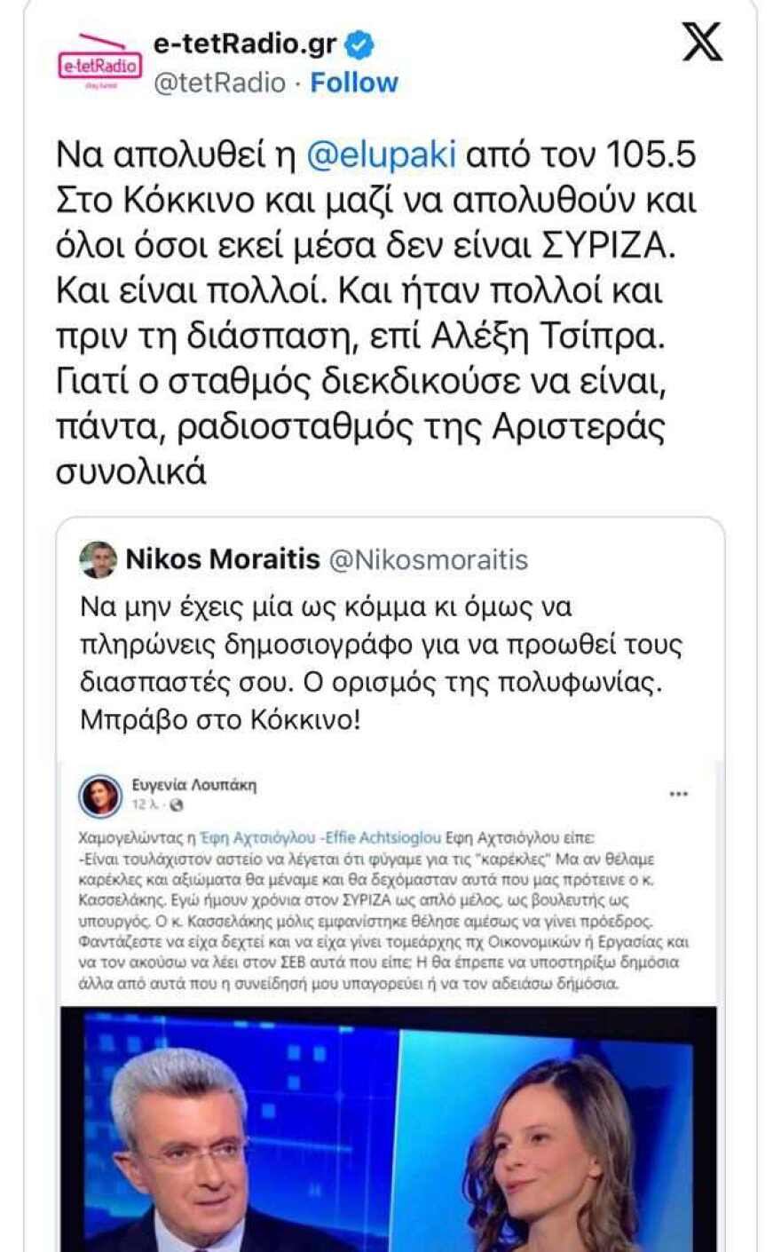 ΣΥΡΙΖΑ: Παραλίγο να απολυθεί δημοσιογράφος στο «Κόκκινο» μετά από ανάρτησή της για τον Κασσελάκη και τον σκύλο του