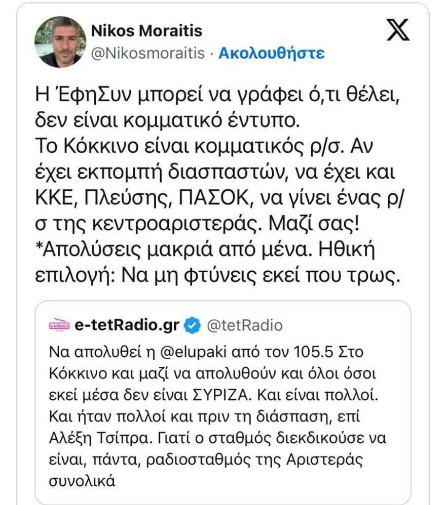 ΣΥΡΙΖΑ: Παραλίγο να απολυθεί δημοσιογράφος στο «Κόκκινο» μετά από ανάρτησή της για τον Κασσελάκη και τον σκύλο του
