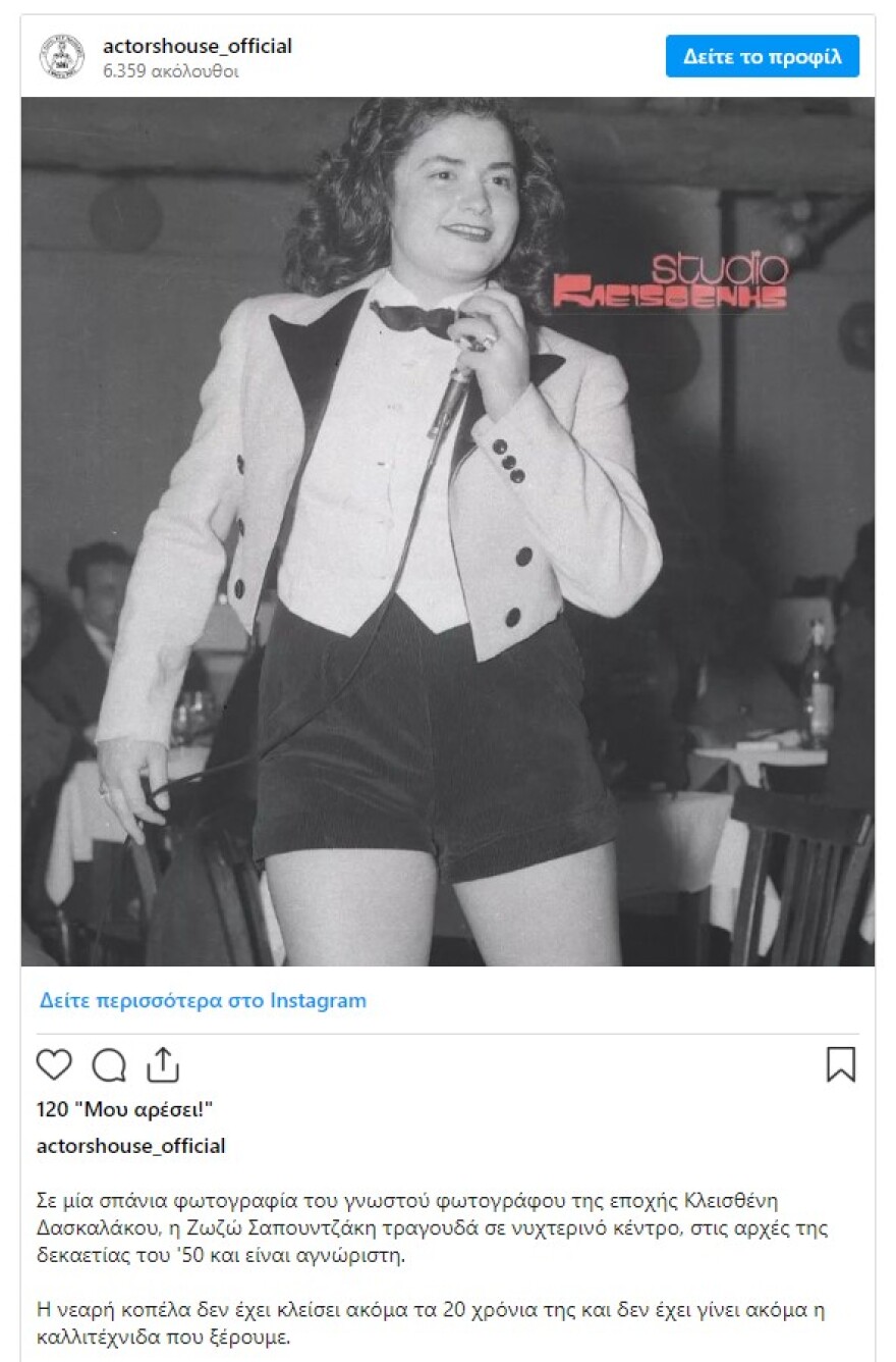 Ζωζώ Σαπουντζάκη: Η φωτογραφία που τη δείχνει να τραγουδά σε νυχτερινό κέντρο τη δεκαετία του 1950