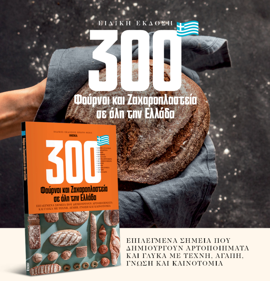 Μη χάσετε το ΘΕΜΑ που κυκλοφορεί