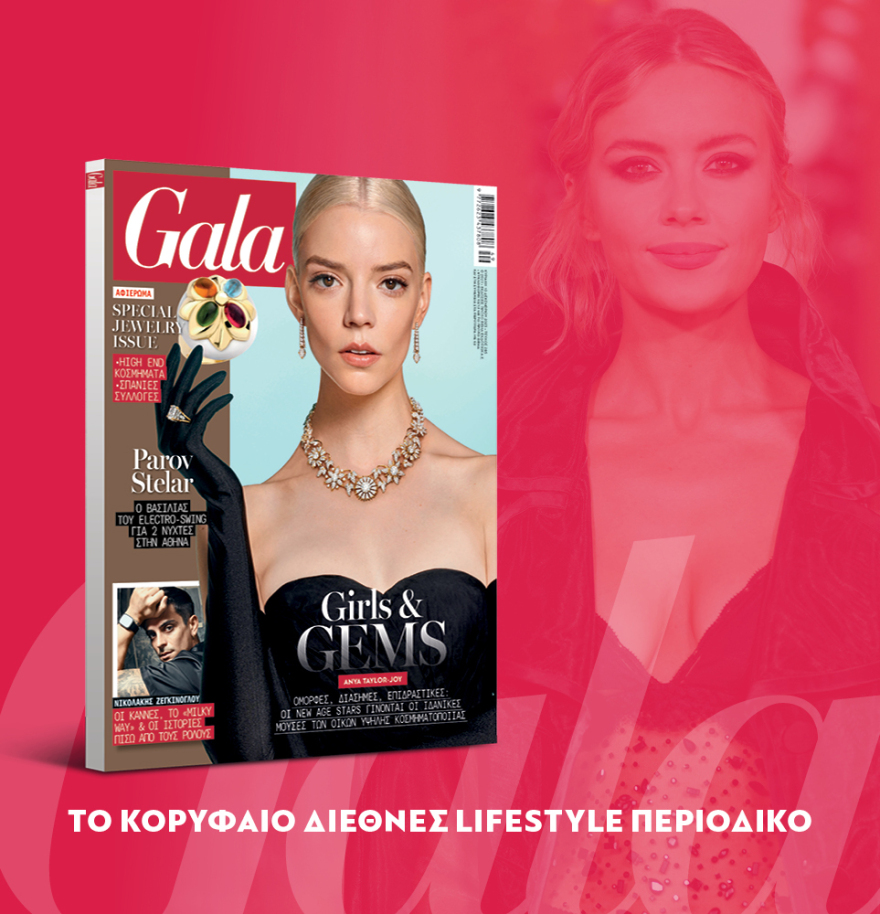 Μη χάσετε το ΘΕΜΑ που κυκλοφορεί