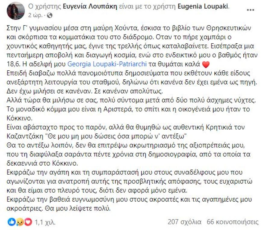 Ευγενία Λουπάκη: Αποχωρεί από το «Κόκκινο» η δημοσιογράφος - Ζητούσαν την απόλυσή της για μια φωτογραφία του Κασσελάκη με τον σκύλο του