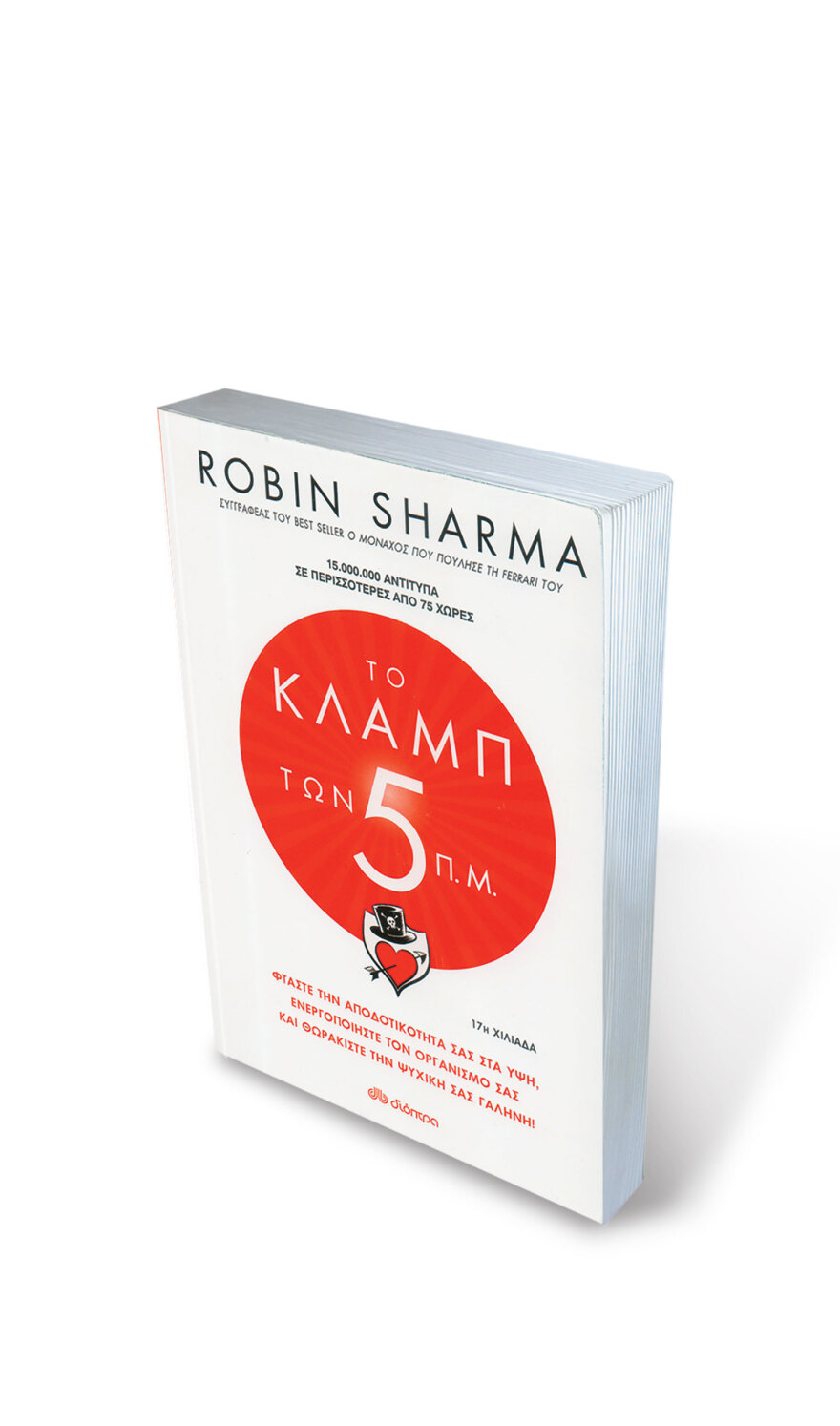 Ρόμπιν Σάρμα: Ο γκουρού των billionaires έρχεται στην Αθήνα και αποκαλύπτει πώς μπορούμε να πλουτίσουμε!