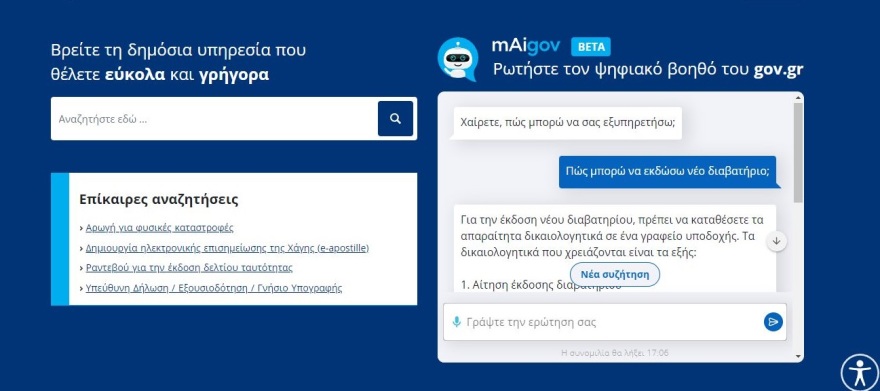 Οδηγός για το mAIgov.gr: Πώς θα λάβετε απαντήσεις στα ερωτήματά σας από τον Ψηφιακό Βοηθό - Δείτε παραδείγματα