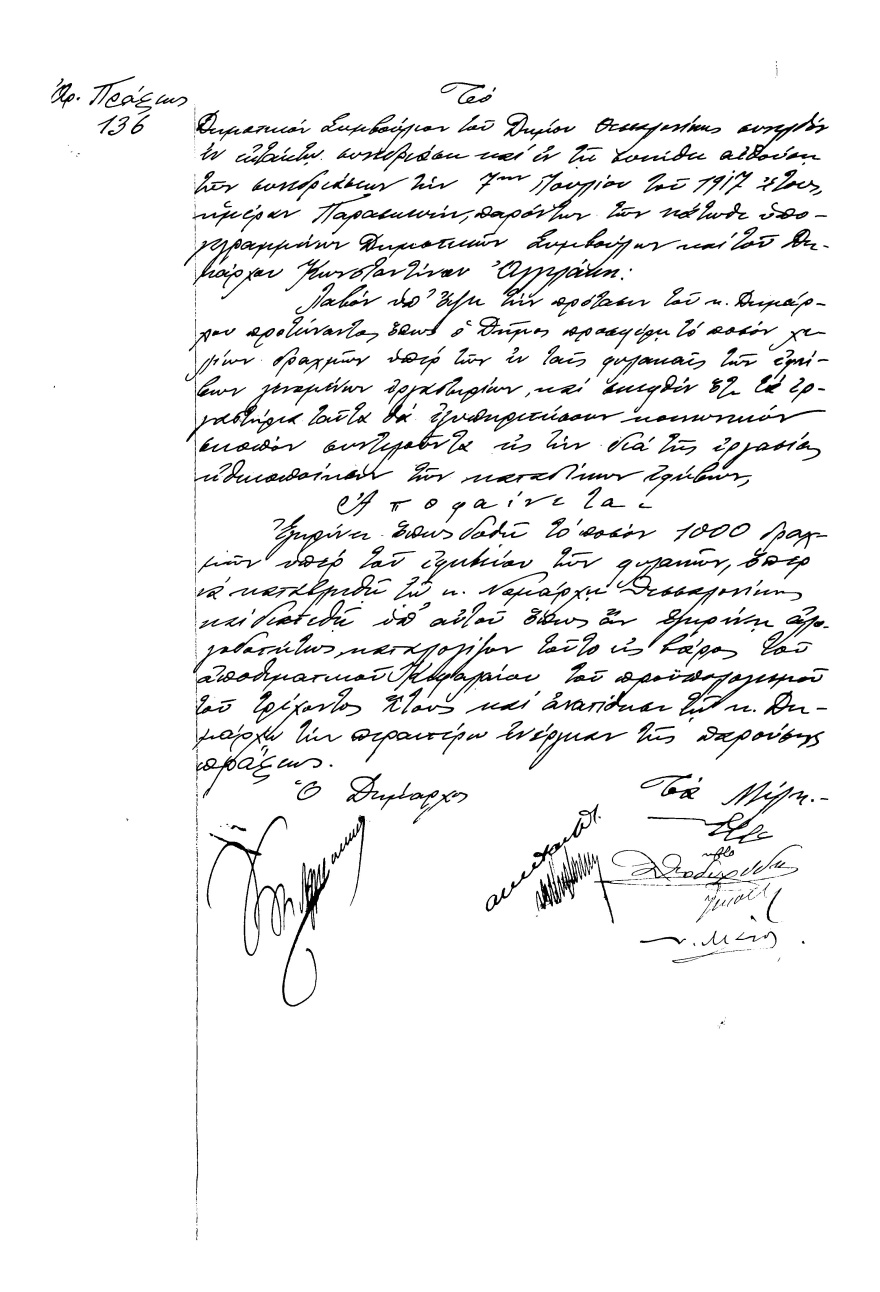 Κρυφές ιστορίες της Θεσσαλονίκης στα έγγραφα του δημοτικού συμβουλίου