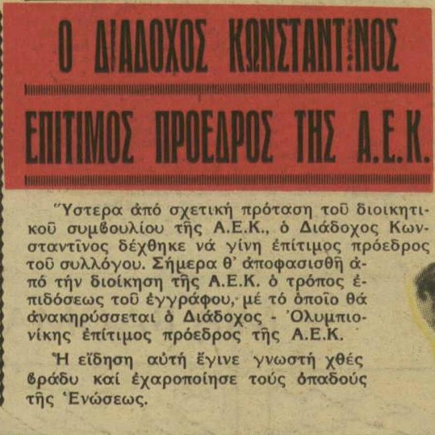 Κώστας Νεστορίδης: Η σχέση με τον τέως βασιλιά Κωνσταντίνο και οι προπονήσεις τους στην Κηφισιά