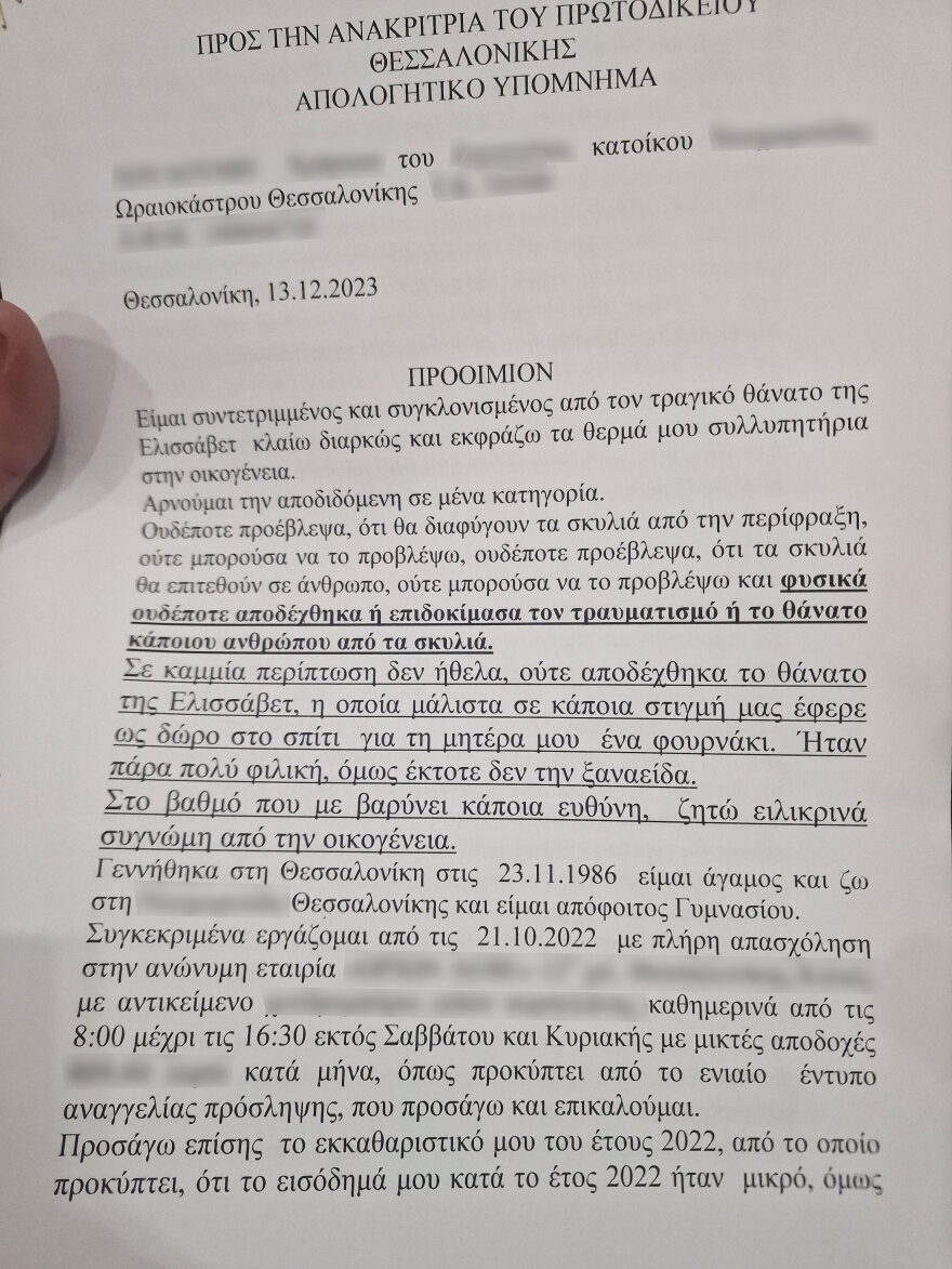 Θεσσαλονίκη: Τρόμαξαν από το αλυσοπρίονο και επιτέθηκαν στην Ελισάβετ, είπε ο ιδιοκτήτης των σκυλιών που κατασπάραξαν την 50χρονη αλλά προφυλακίστηκε