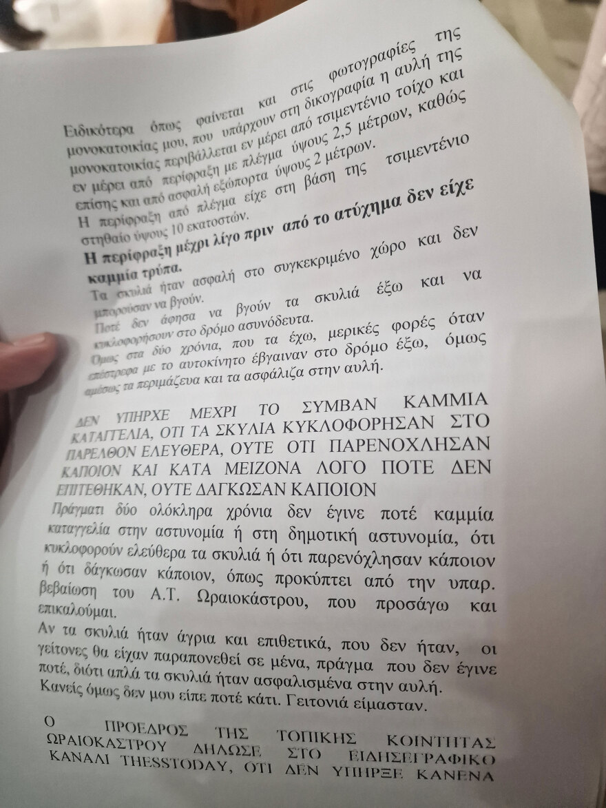 Θεσσαλονίκη: Τρόμαξαν από το αλυσοπρίονο και επιτέθηκαν στην Ελισάβετ, είπε ο ιδιοκτήτης των σκυλιών που κατασπάραξαν την 50χρονη αλλά προφυλακίστηκε