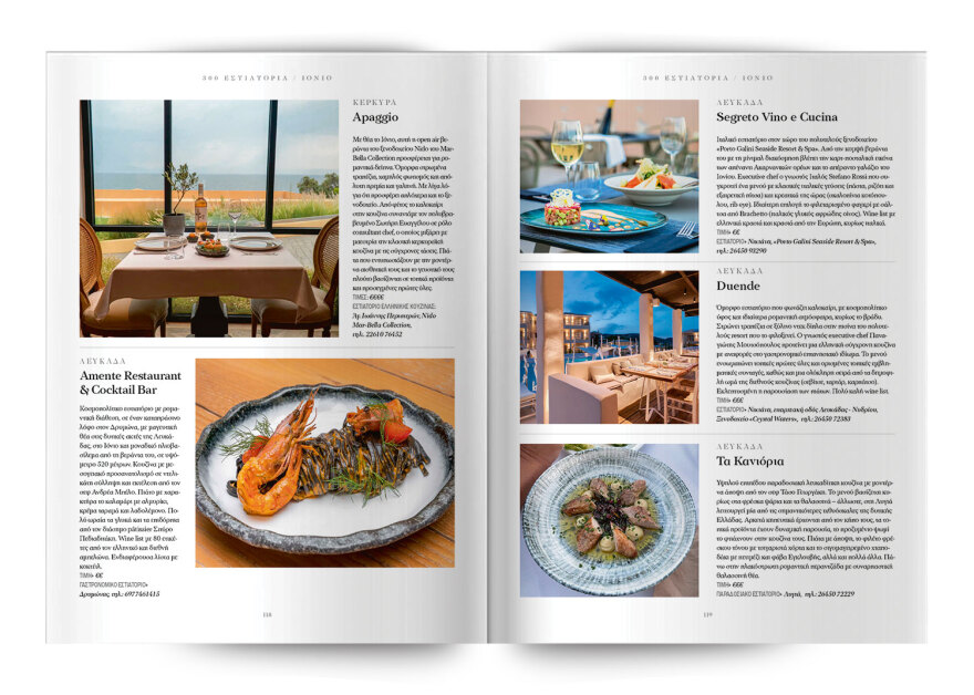 Τα 300 κορυφαία εστιατόρια σε όλη την Ελλάδα – Μία ειδική έκδοση την Κυριακή, με το Θέμα