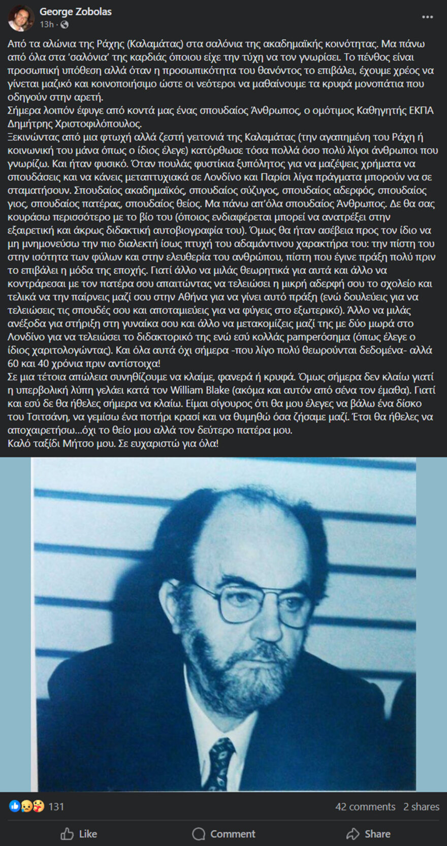 Εύη Χριστοφιλοπούλου: Πέθανε ο σύζυγός της - Ήταν καθηγητής στο ΕΚΠΑ