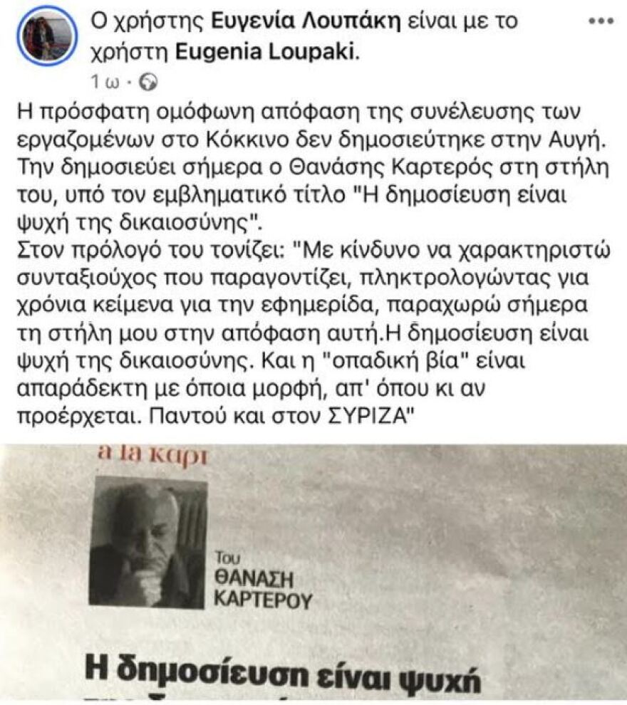 Βullying στη Γιάμαλη από τα τρολς για τη συνέντευξη Κασσελάκη: Η αντίδραση Λουπάκη και το μήνυμα Καρτερού