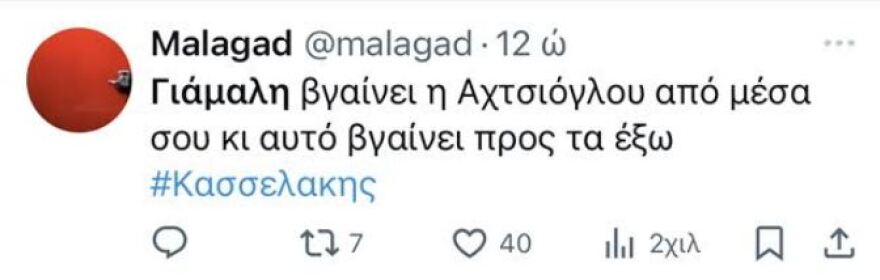 Βullying στη Γιάμαλη από τα τρολς για τη συνέντευξη Κασσελάκη: Η αντίδραση Λουπάκη και το μήνυμα Καρτερού