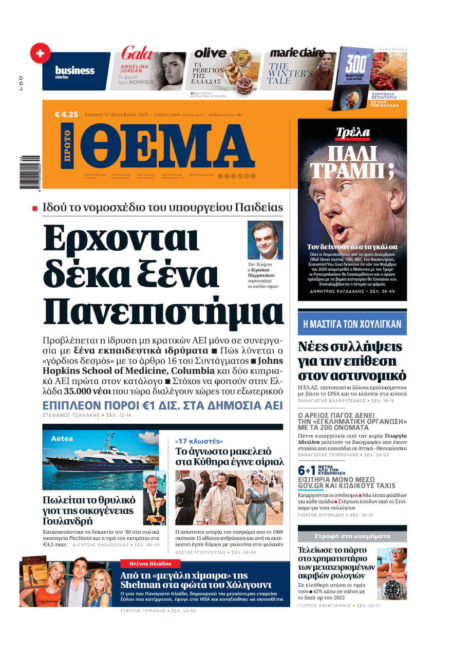 Μη χάσετε το ΘΕΜΑ που κυκλοφορεί