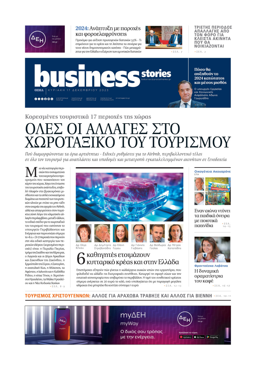 Μη χάσετε το ΘΕΜΑ που κυκλοφορεί