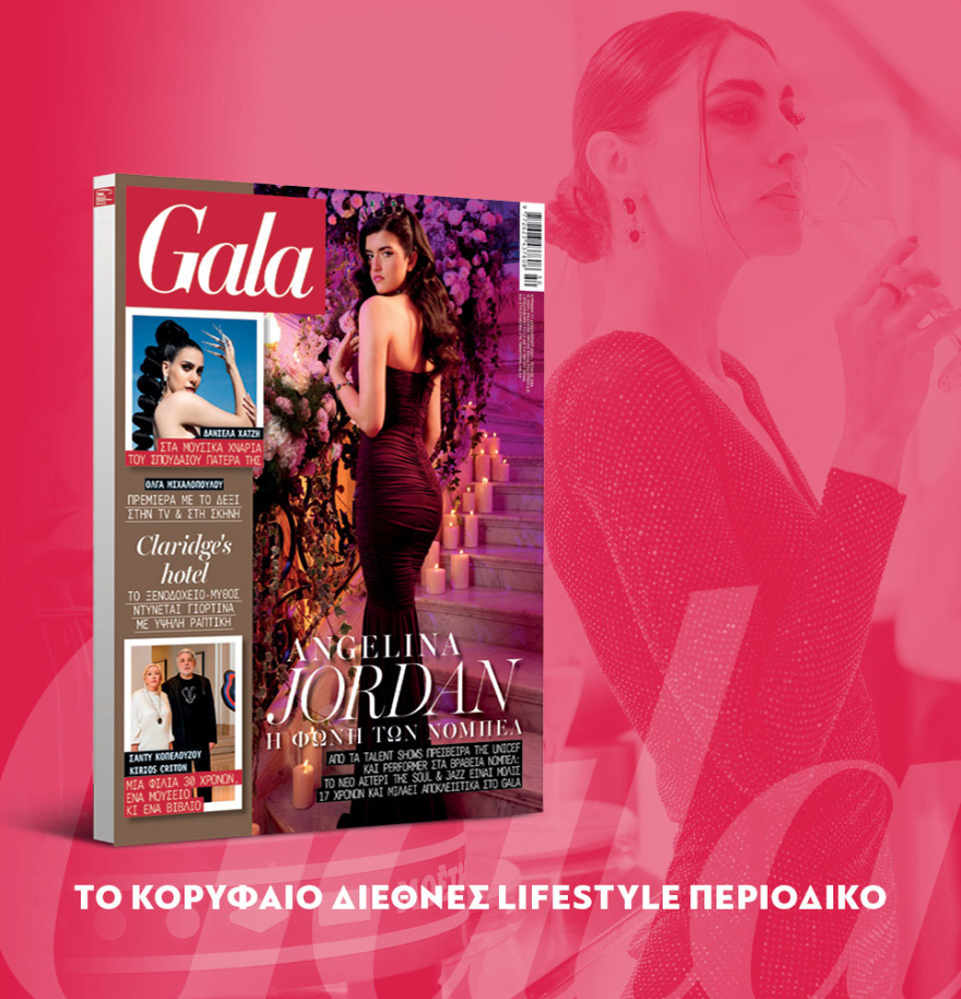 Μη χάσετε το ΘΕΜΑ που κυκλοφορεί