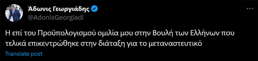 Τροπολογία: Η ενόχληση Σαμαρά για τις άδειες παραμονής σε λαθρομετανάστες και η απάντηση Άδωνι ότι «δεν ανοίγουν τα σύνορα»