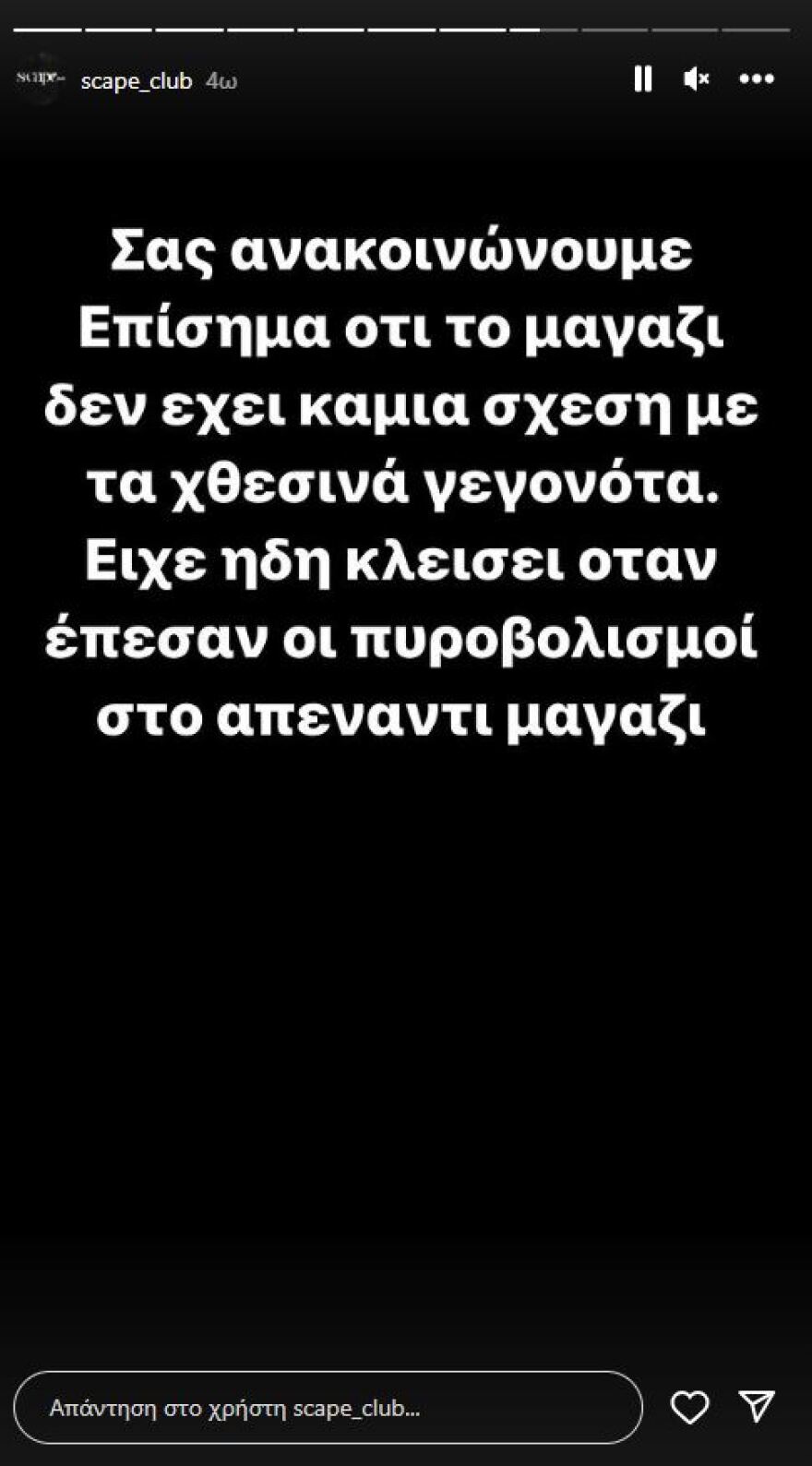Πυροβολισμοί στο Γκάζι: Το κλαμπ ήταν κλειστό την ώρα των πυροβολισμών - Η ανακοίνωση της επιχείρησης