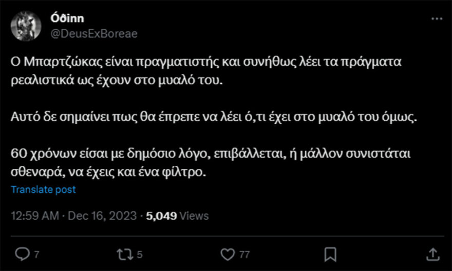 Γιώργος Μπαρτζώκας: Έχουν γεννήσει τρεις παίκτες μας σε τρεις αγώνες μας φέτος - Τι να πω, να επικαλεστώ τη θεά τύχη