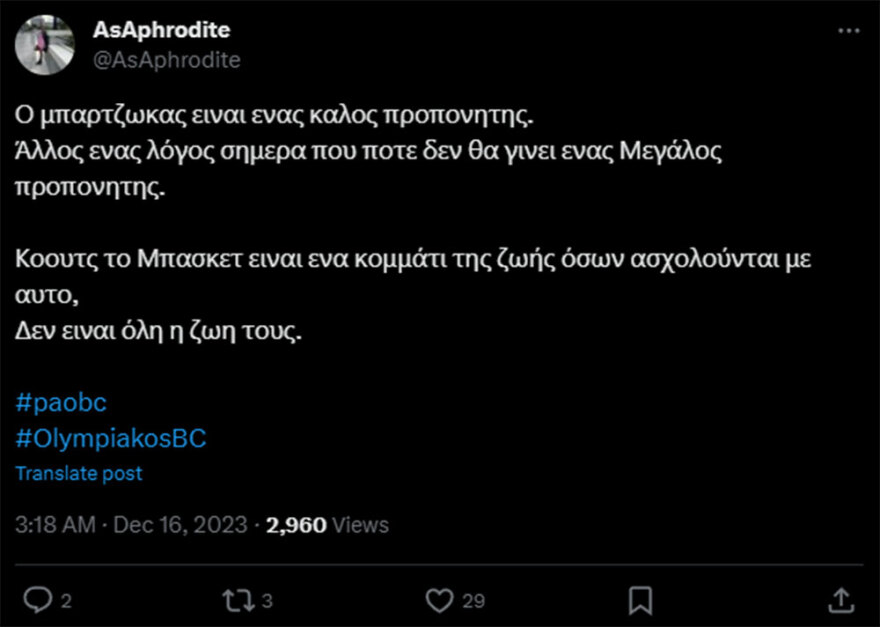 Γιώργος Μπαρτζώκας: Έχουν γεννήσει τρεις παίκτες μας σε τρεις αγώνες μας φέτος - Τι να πω, να επικαλεστώ τη θεά τύχη