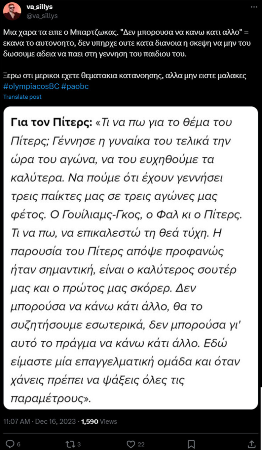Γιώργος Μπαρτζώκας: Έχουν γεννήσει τρεις παίκτες μας σε τρεις αγώνες μας φέτος - Τι να πω, να επικαλεστώ τη θεά τύχη