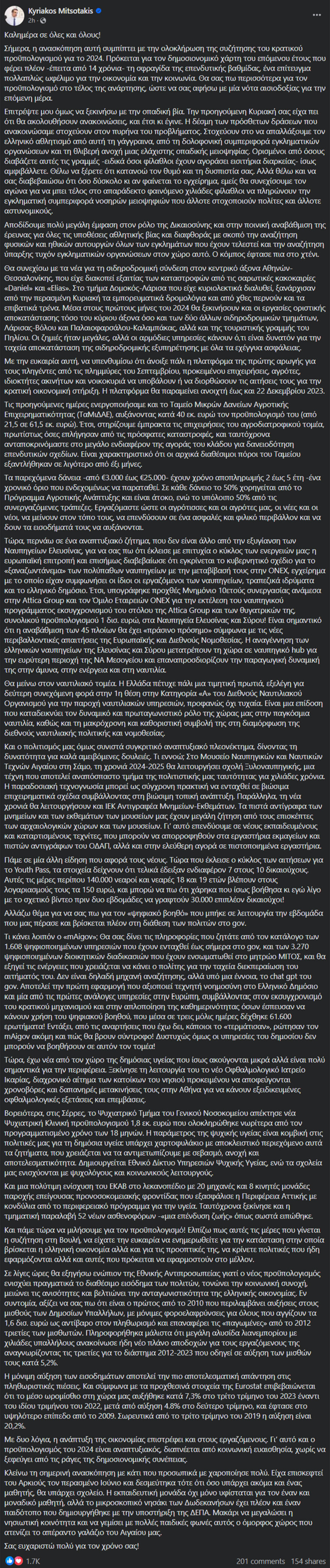 Μητσοτάκης για οπαδική βία: Ο κόμπος έφτασε στο χτένι