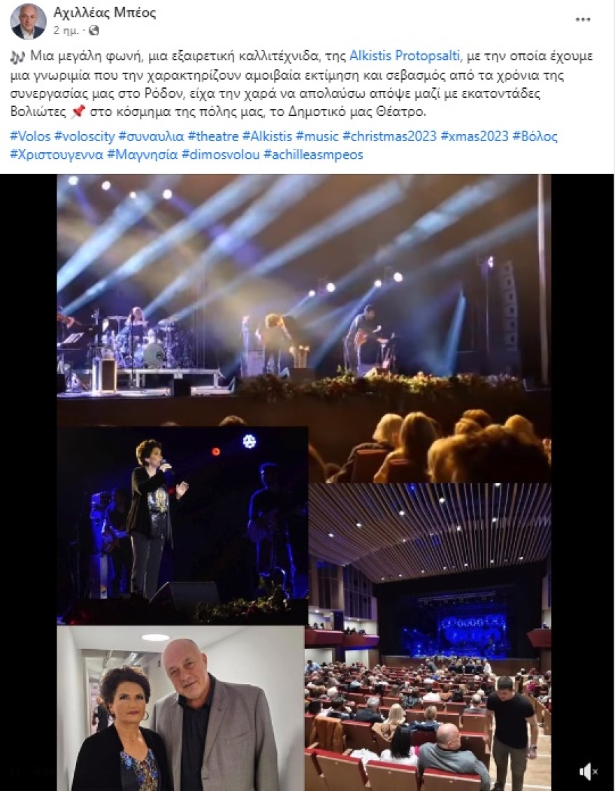 Άλκηστις Πρωτοψάλτη: Πόσο κόστισε η συναυλία της στον Βόλο