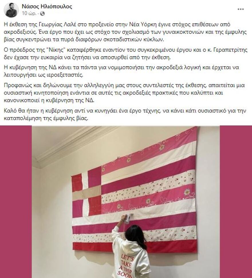 Πόλεμος για τη ροζ σημαία στο Γενικό Προξενείο της Νέας Υόρκης: Αποσύρεται με παρέμβαση Γεραπετρίτη - Αντιδρούν ΣΥΡΙΖΑ, Νέα Αριστερά