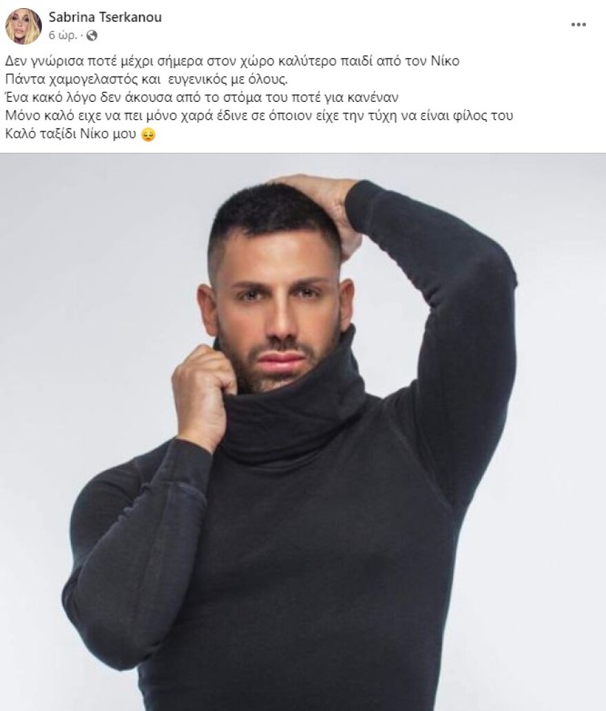 Νίκος Φλωρινιώτης: Συντετριμμένοι οι φίλοι του - Τα μηνύματα αποχαιρετισμού στα μέσα κοινωνικής δικτύωσης 