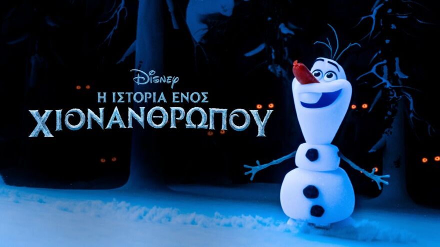 Σε αυτή την πλατφόρμα θα βρεις εντελώς δωρεάν τα παιδικά highlights του μήνα